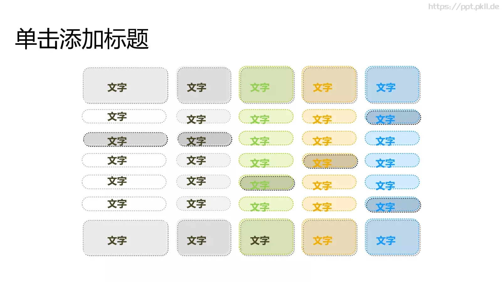通用文字占位PPT模板 第 19 页预览图