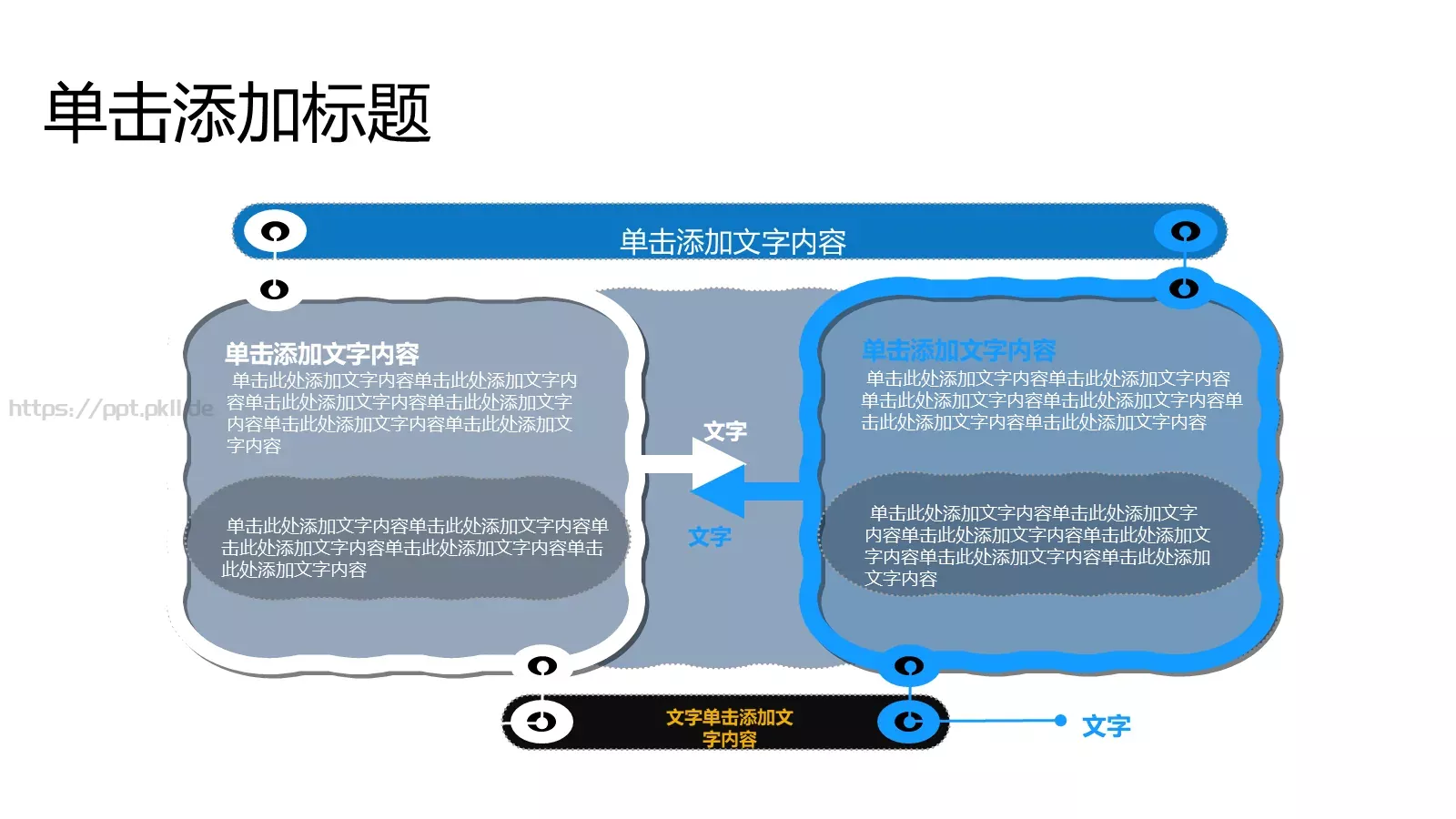 通用文字占位PPT模板 第 21 页预览图