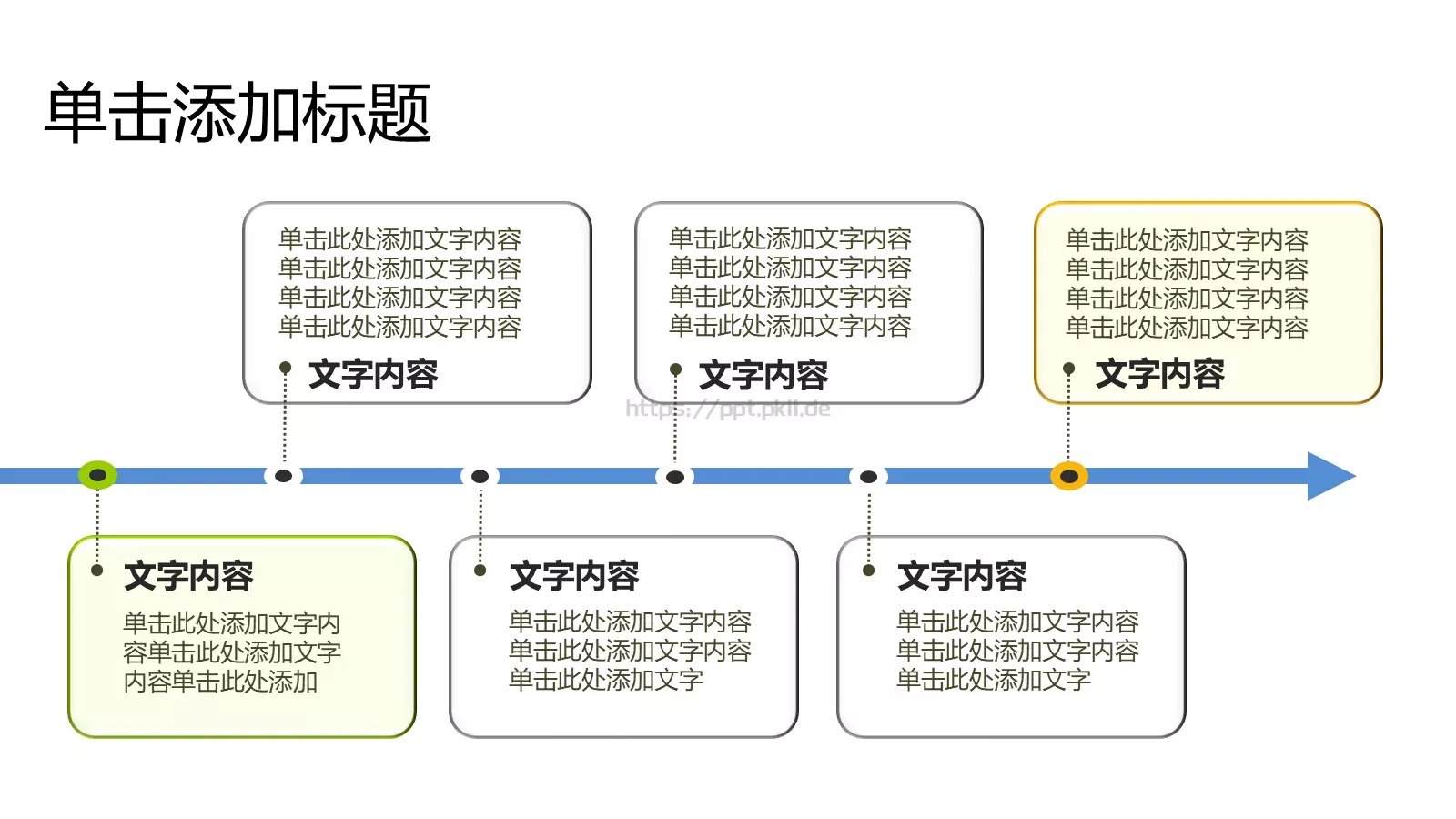 通用文字占位PPT模板 第 23 页预览图