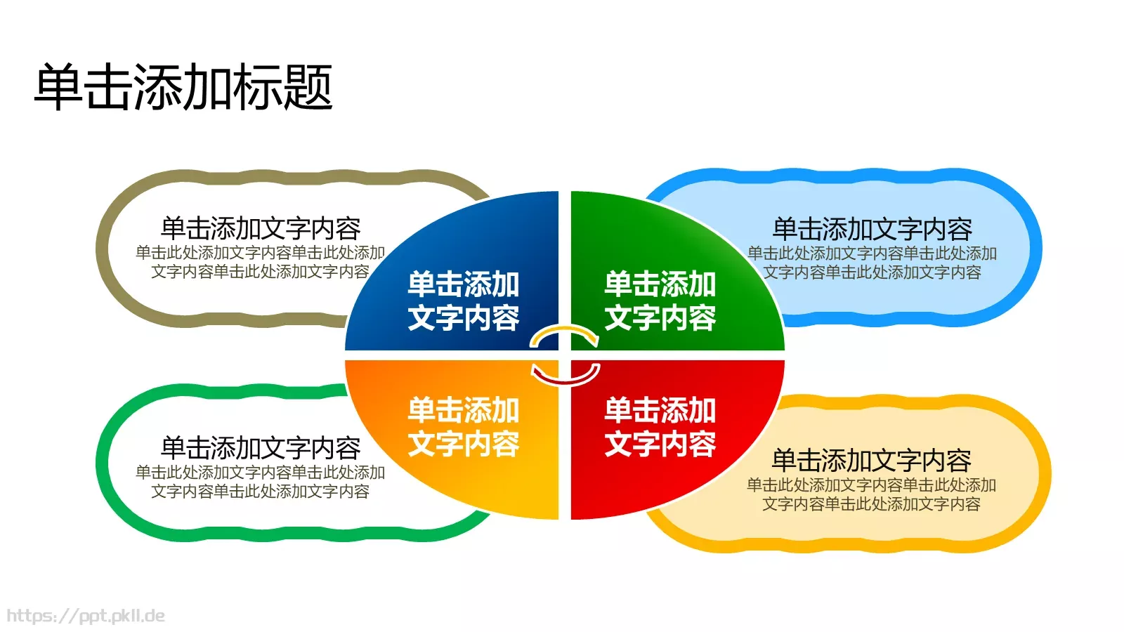 通用文字占位PPT模板 第 22 页预览图
