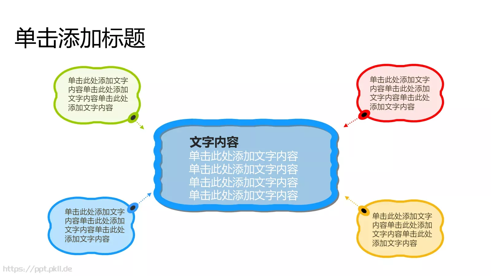 通用文字占位PPT模板 第 25 页预览图