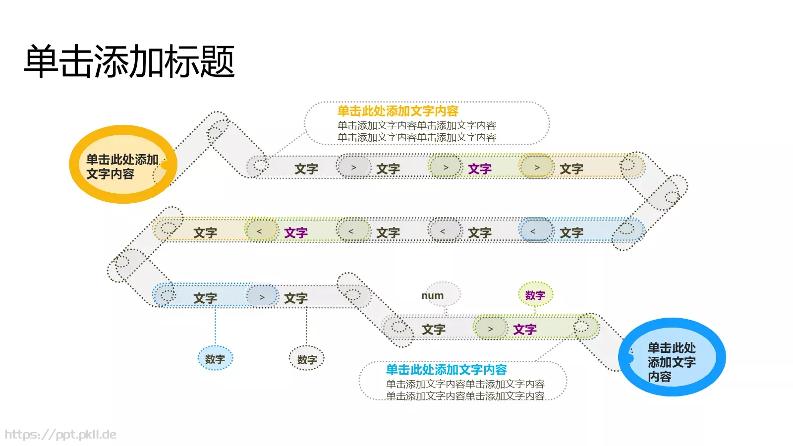 通用文字占位PPT模板 第 26 页预览图