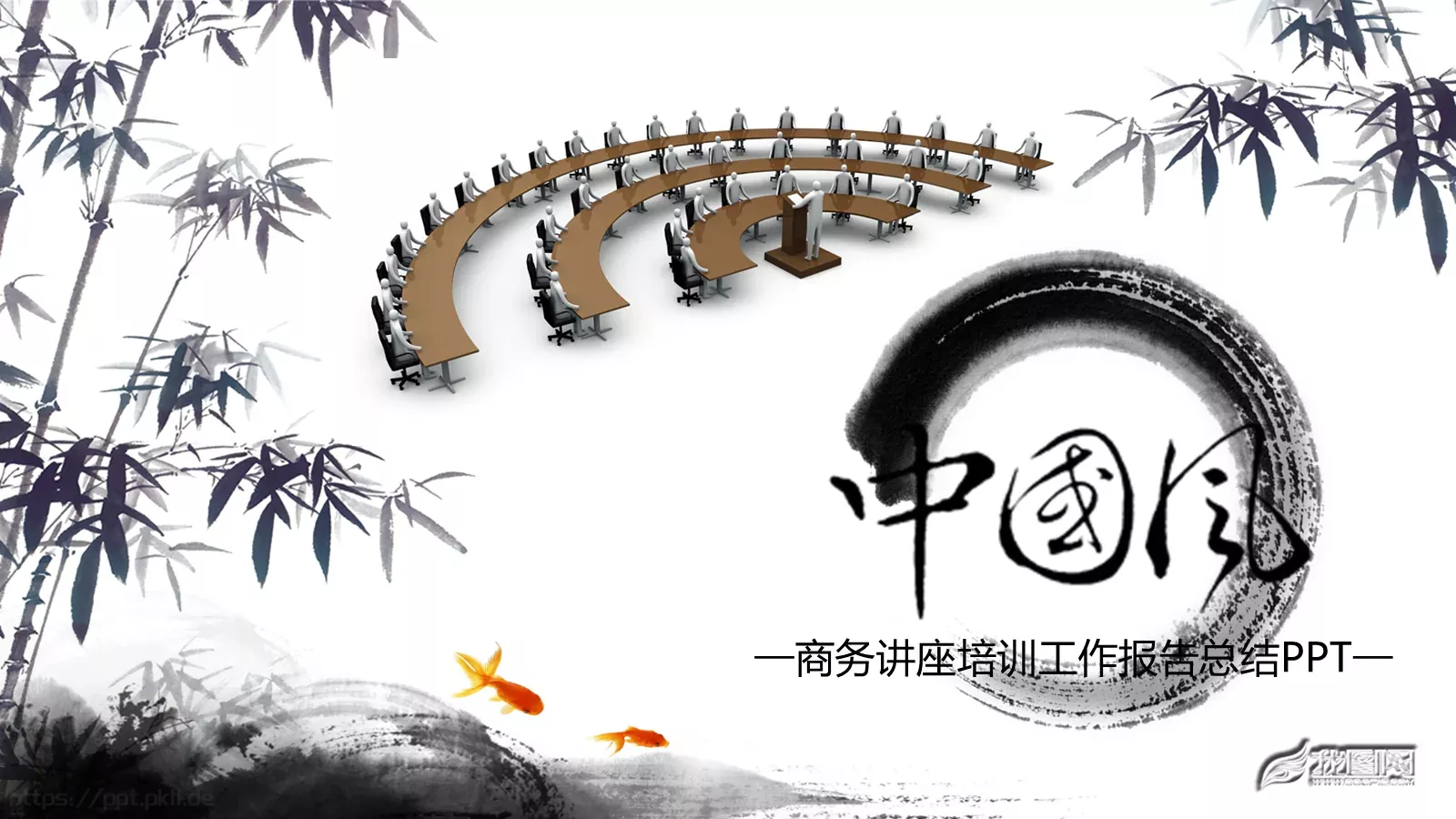 商务讲座培训工作报告总结PPT模板 封面图