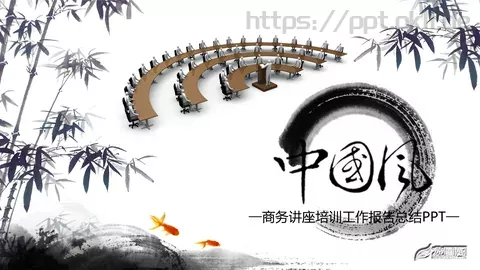 商务讲座培训工作报告总结PPT模板 缩略图