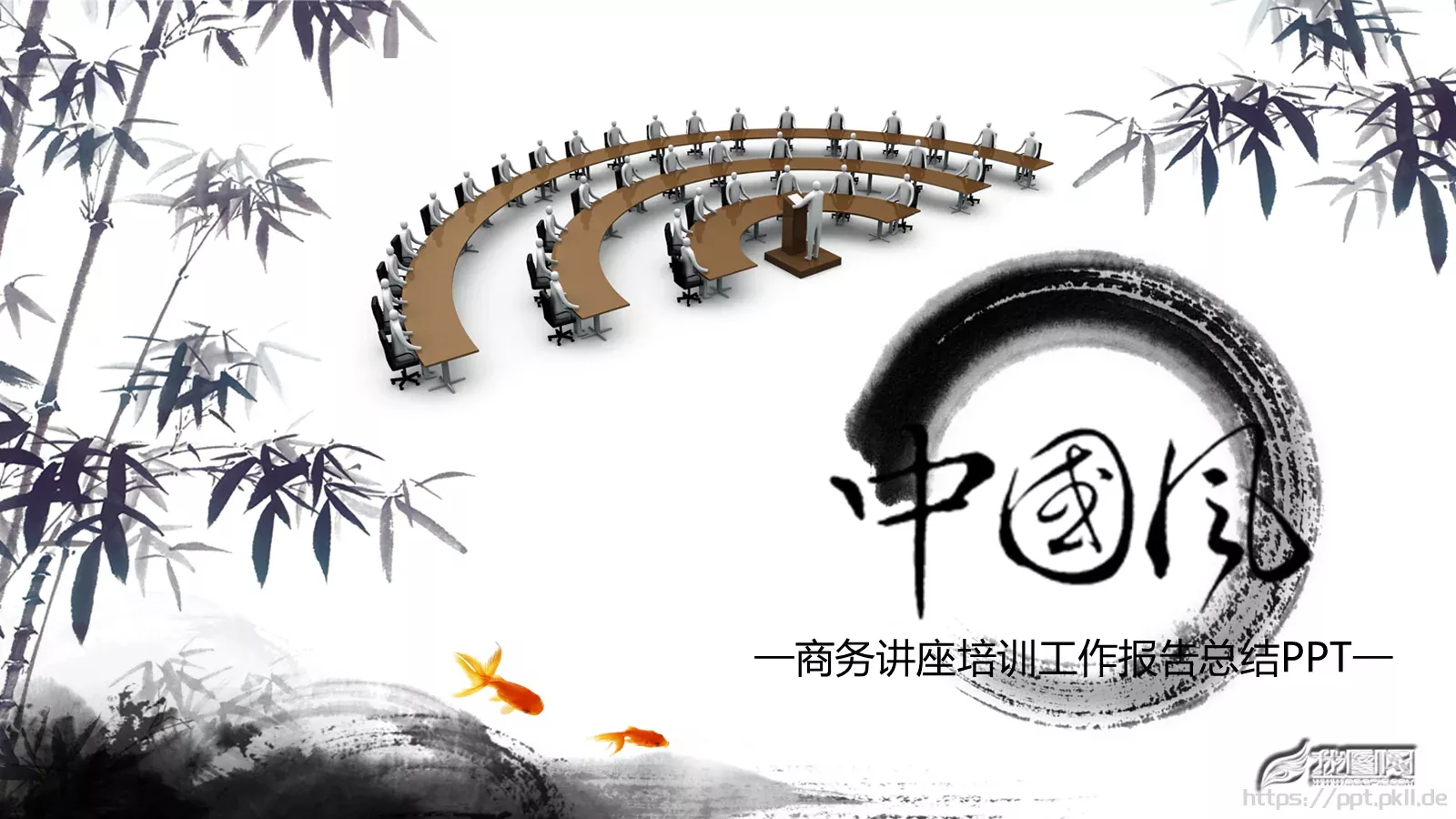 商务讲座培训工作报告总结PPT模板 第 1 页缩略图