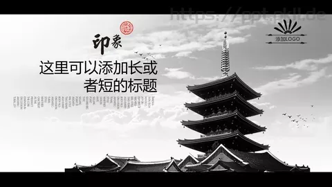 中国风通用PPT模板 缩略图