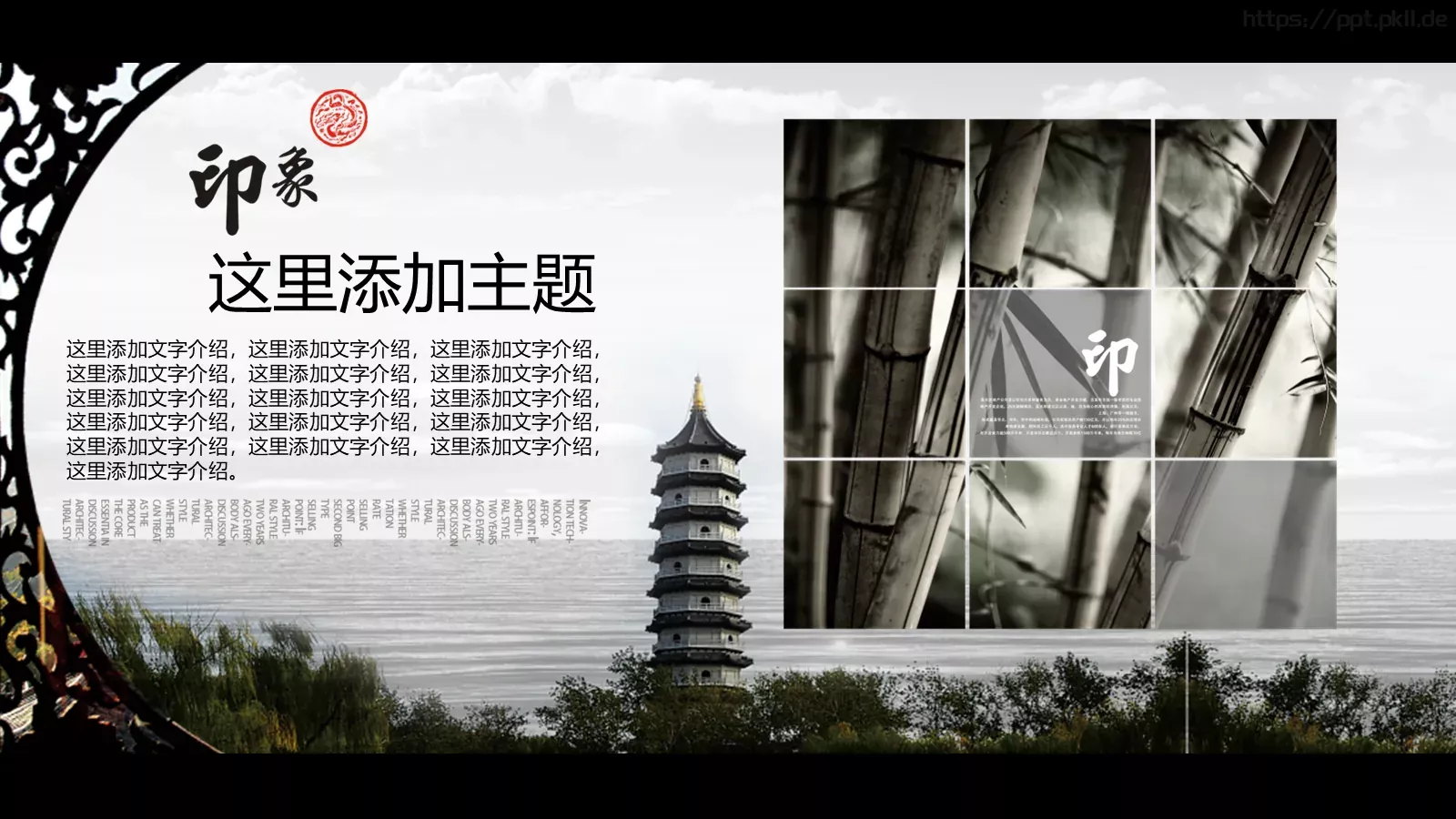 中国风通用PPT模板 第 2 页缩略图