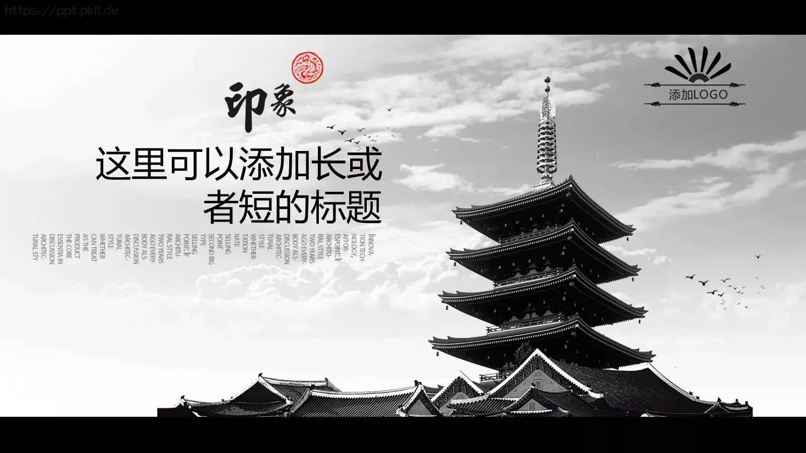 中国风通用PPT模板 第 1 页缩略图