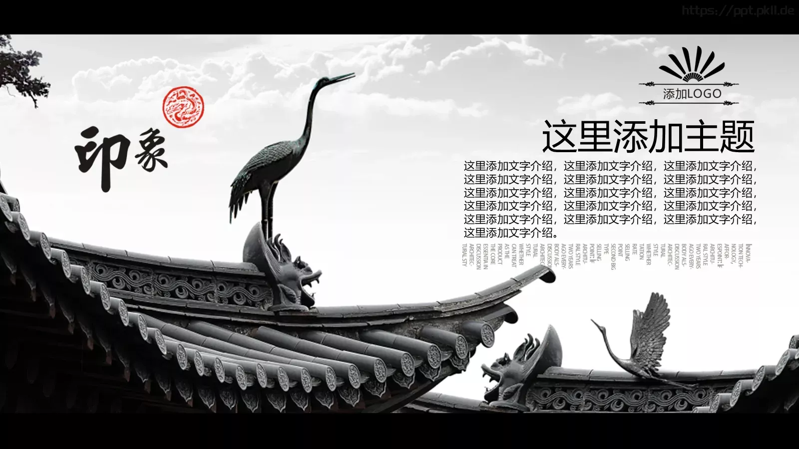 中国风通用PPT模板 第 3 页缩略图