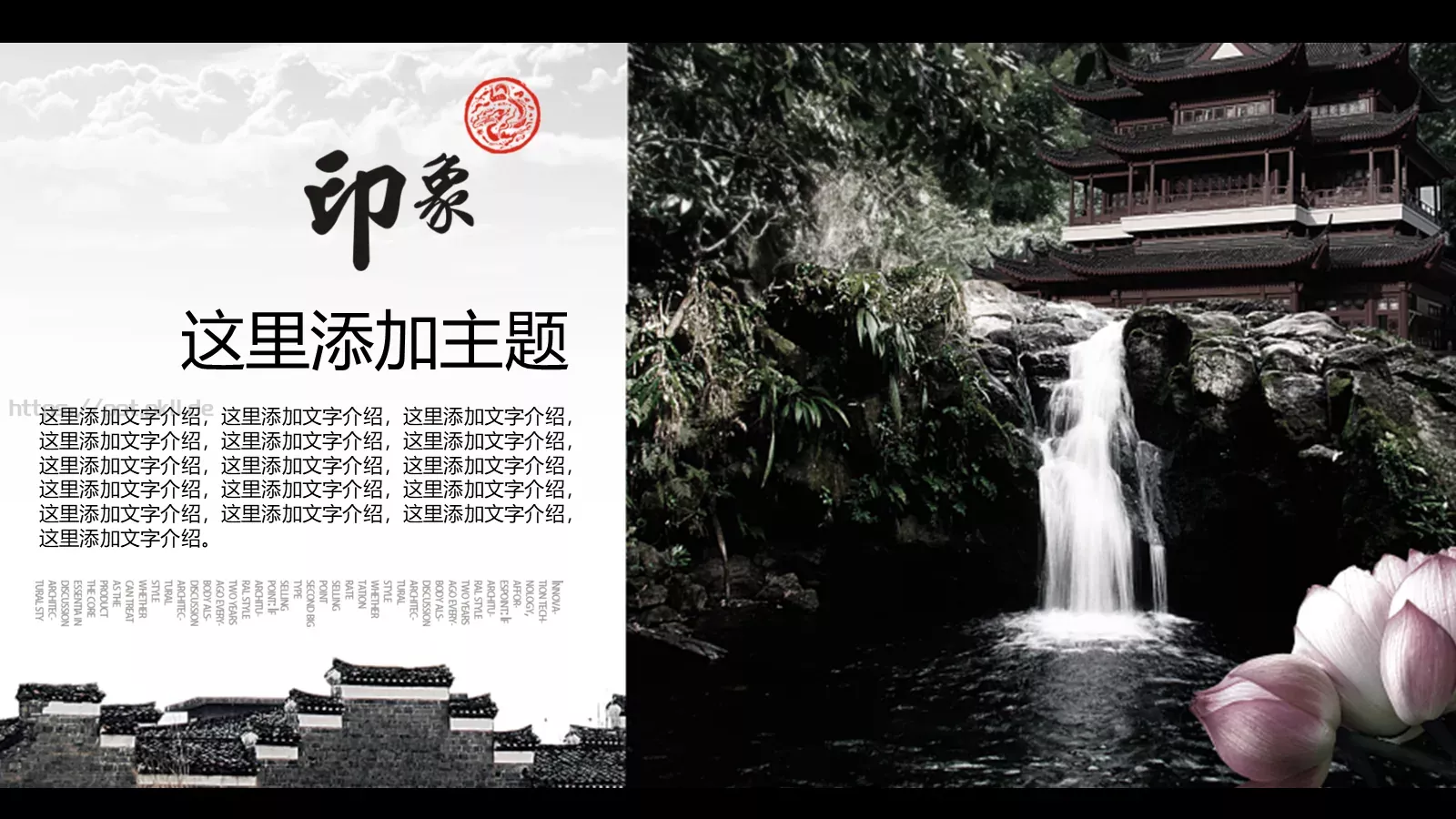 中国风通用PPT模板 第 5 页预览图