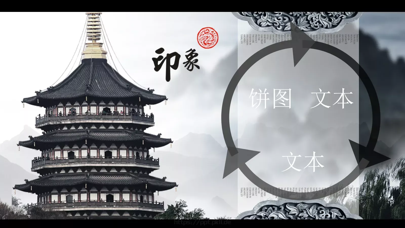 中国风通用PPT模板 第 6 页预览图