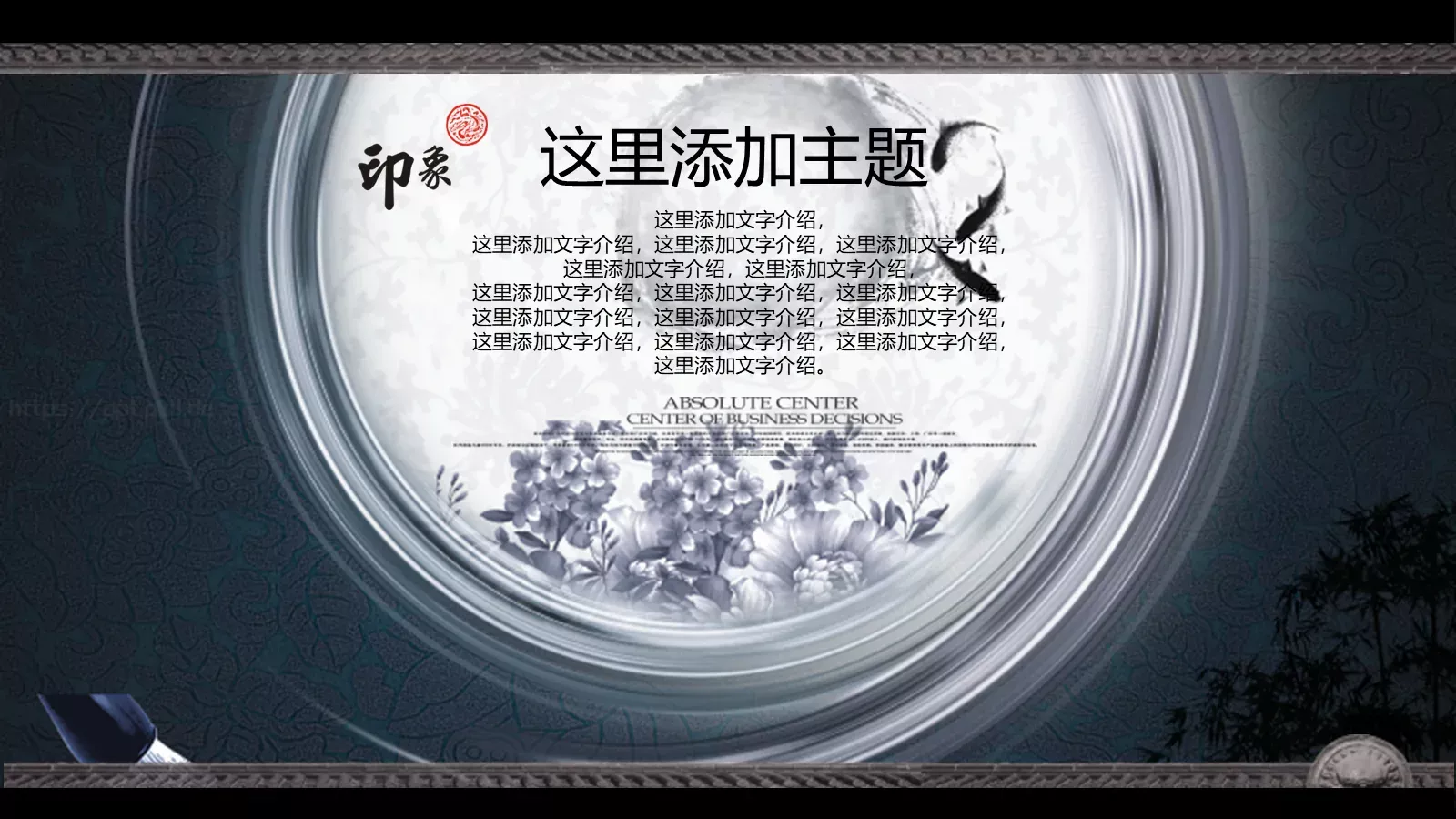 中国风通用PPT模板 第 9 页预览图