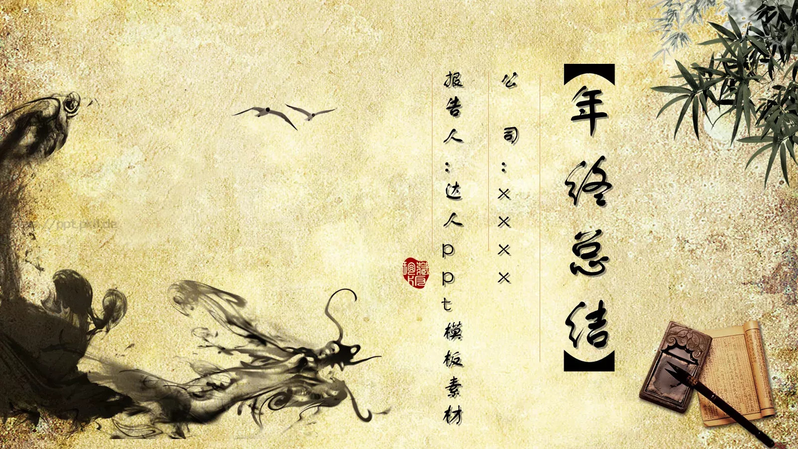 年终总结PPT模板 封面图