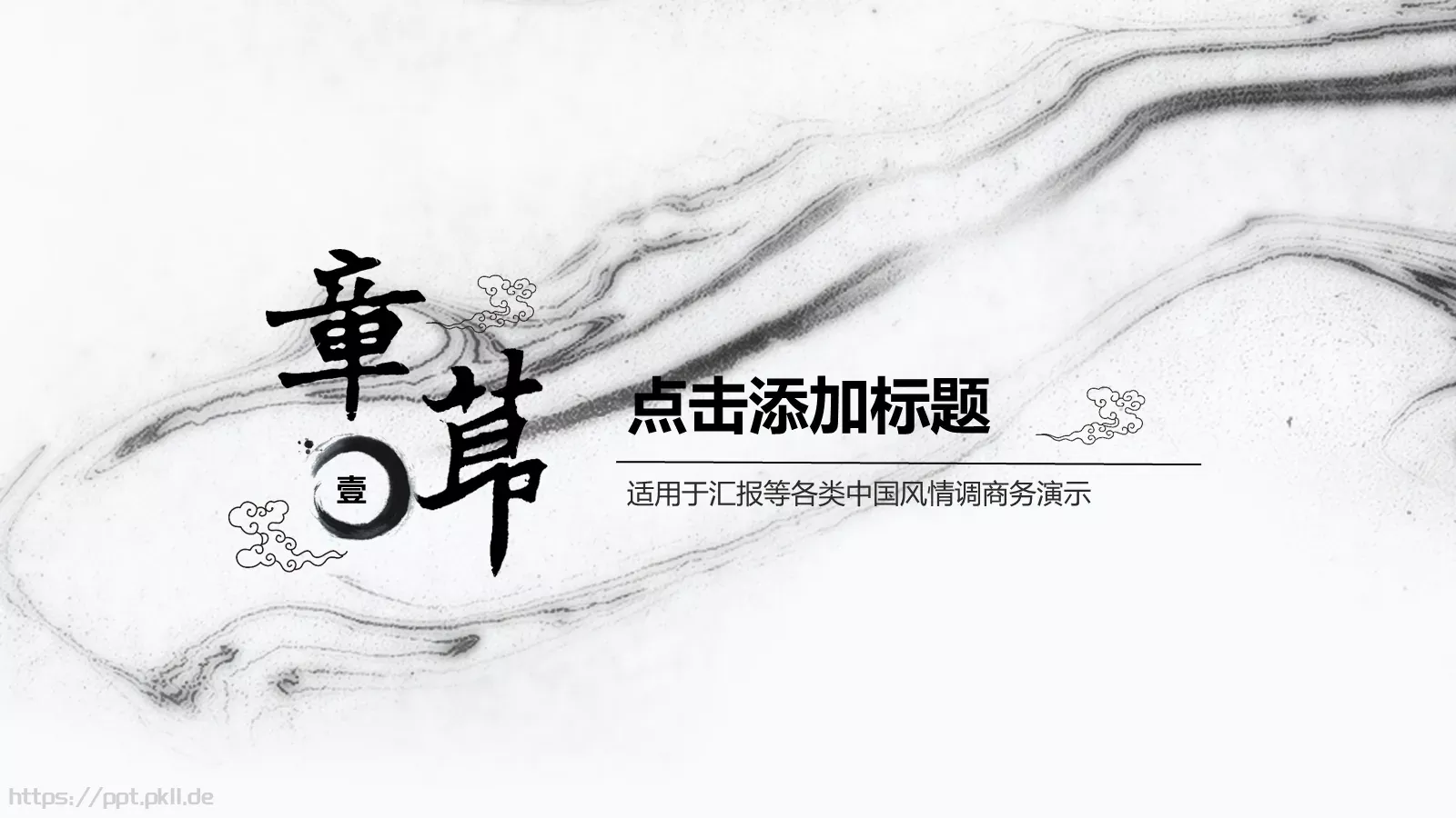 中国风商务汇报PPT模板 第 2 页缩略图