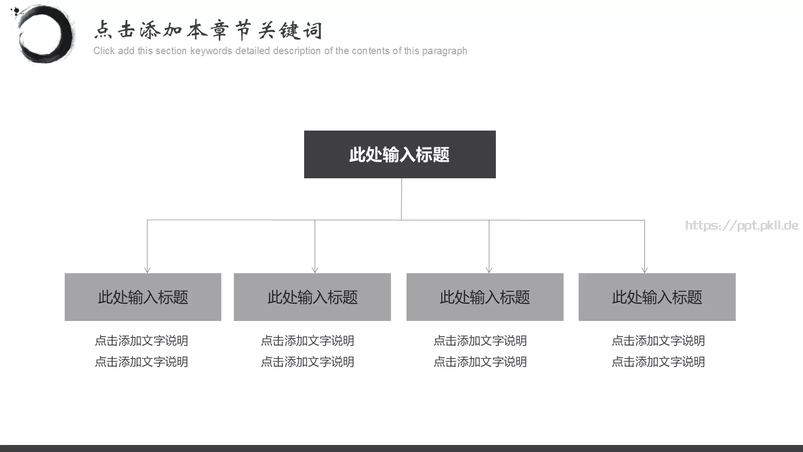 中国风商务汇报PPT模板 第 7 页预览图