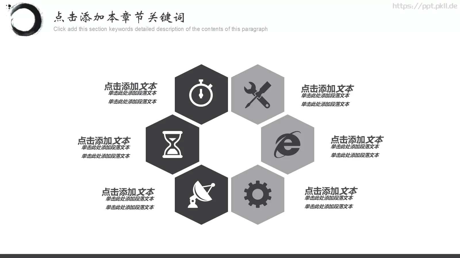 中国风商务汇报PPT模板 第 9 页预览图