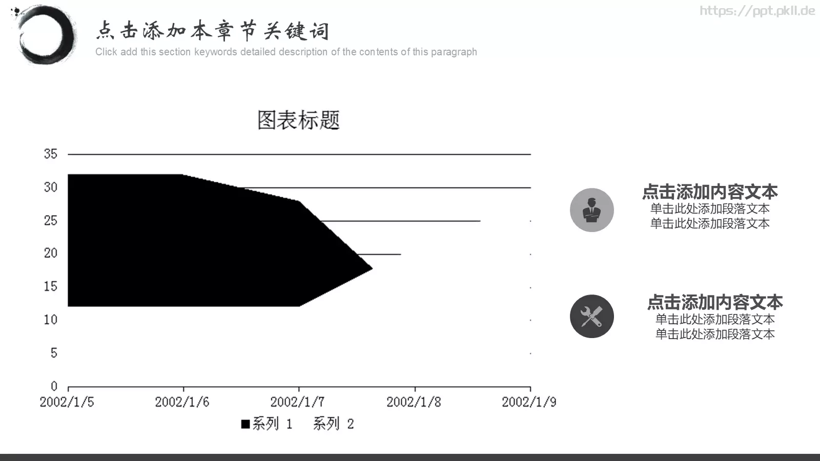 中国风商务汇报PPT模板 第 12 页预览图