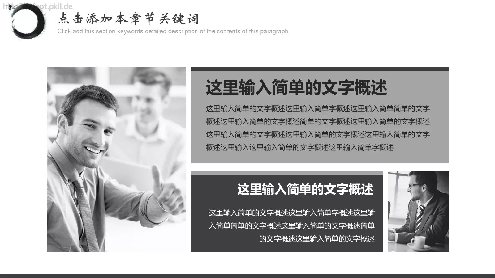 中国风商务汇报PPT模板 第 13 页预览图
