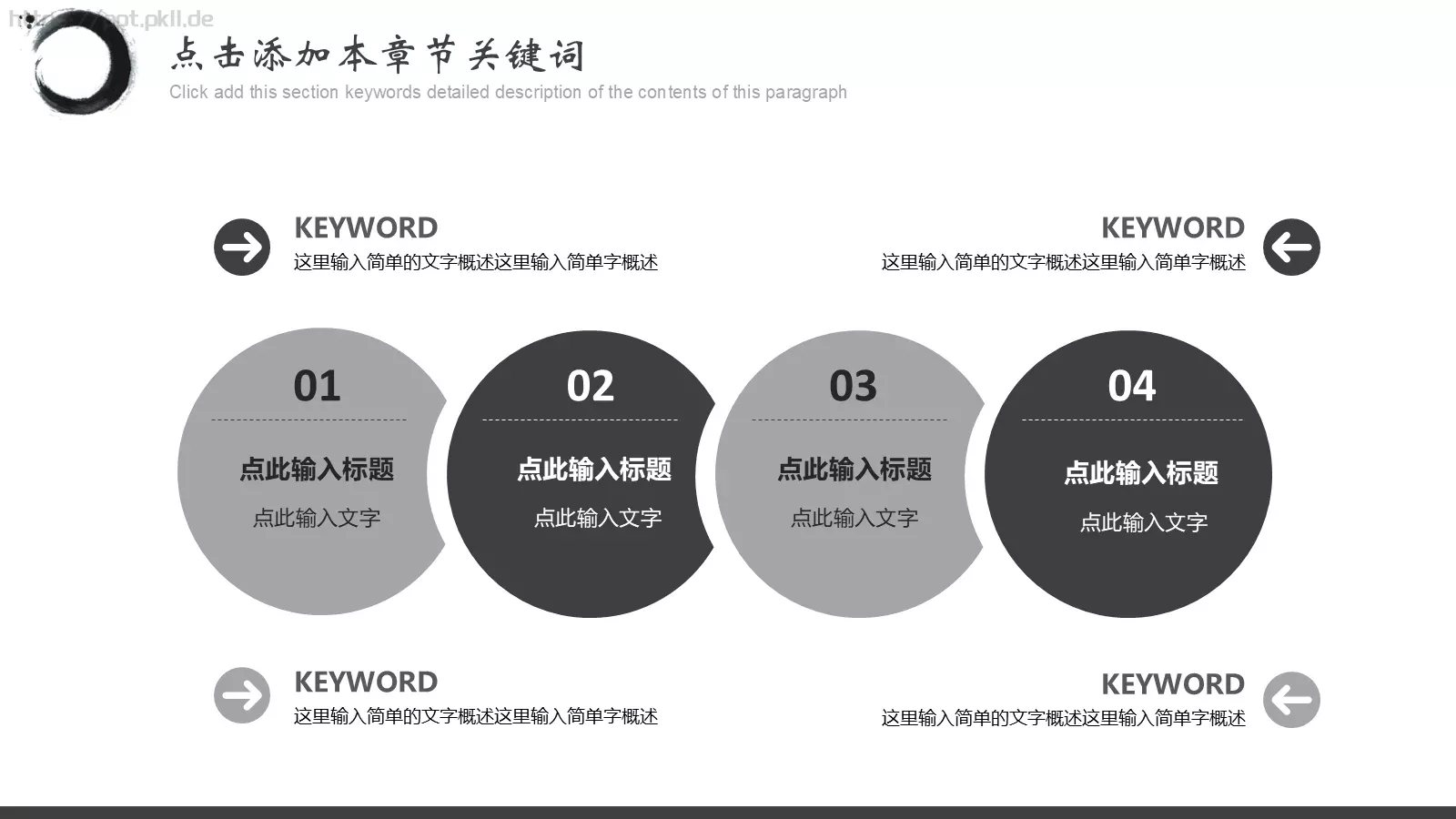 中国风商务汇报PPT模板 第 15 页预览图