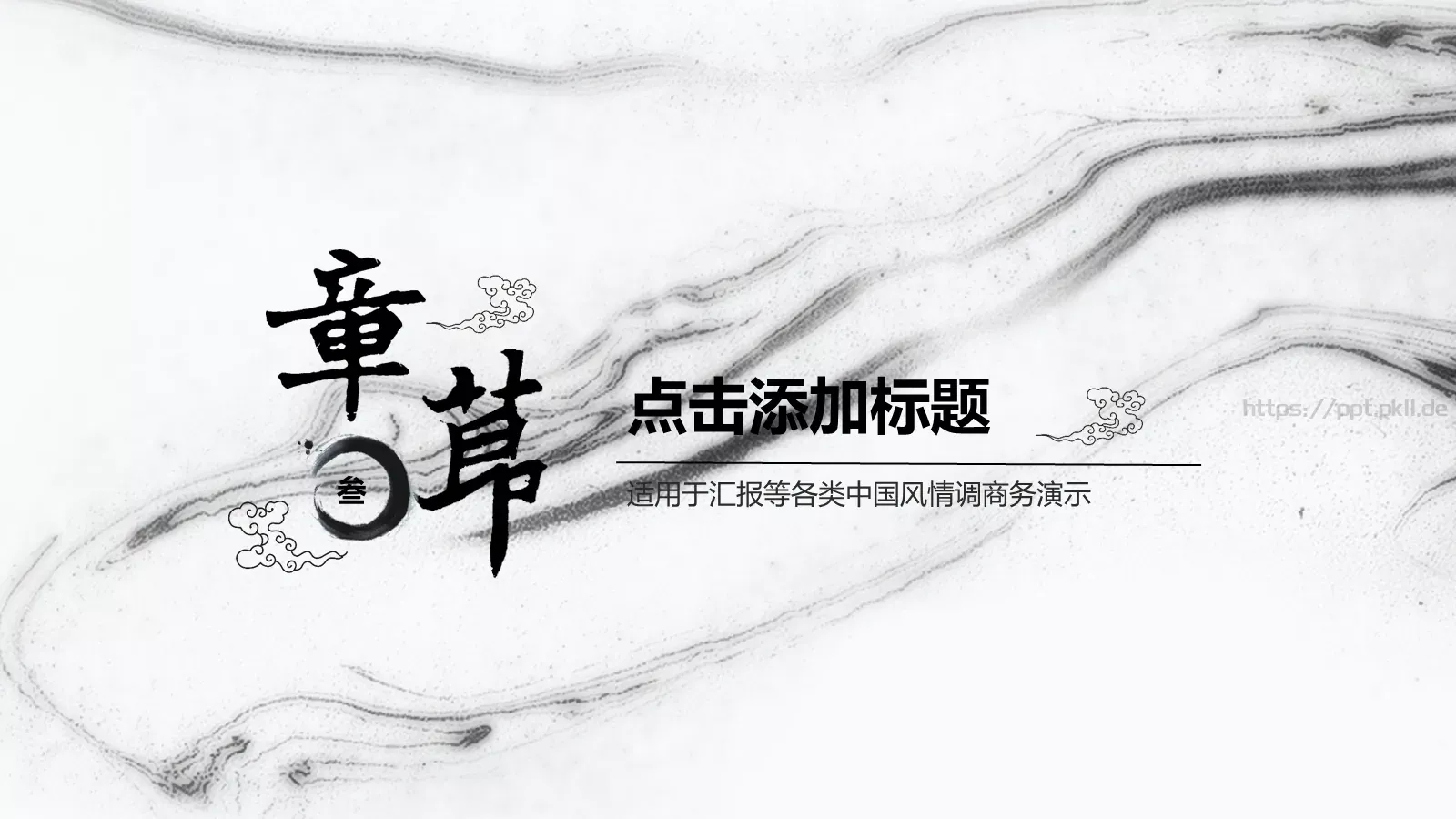 中国风商务汇报PPT模板 第 16 页预览图