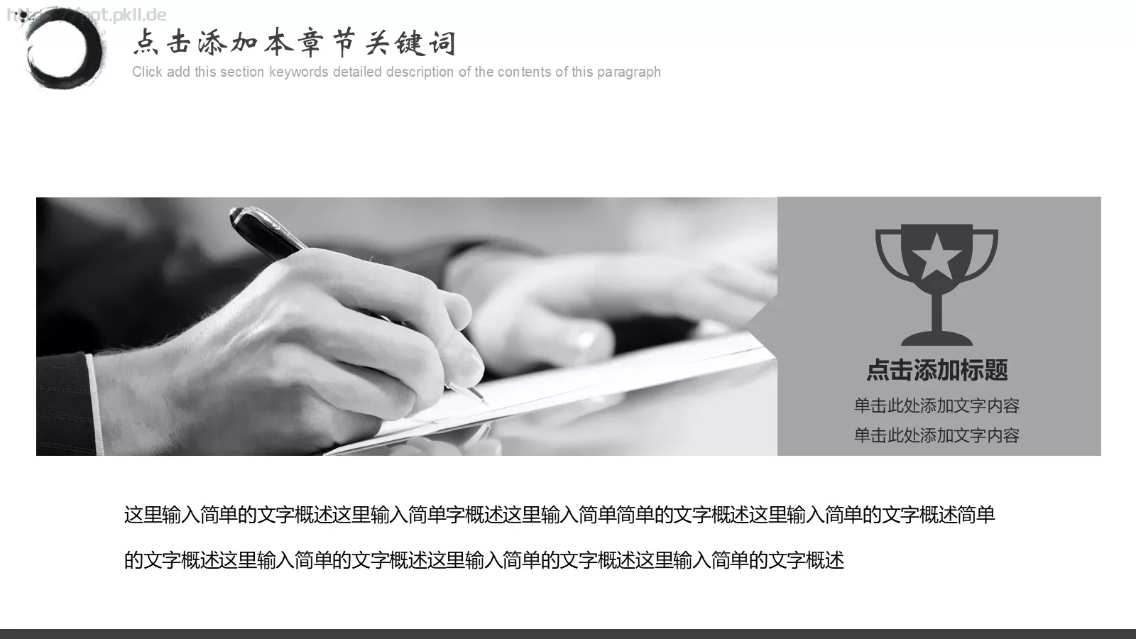 中国风商务汇报PPT模板 第 21 页预览图