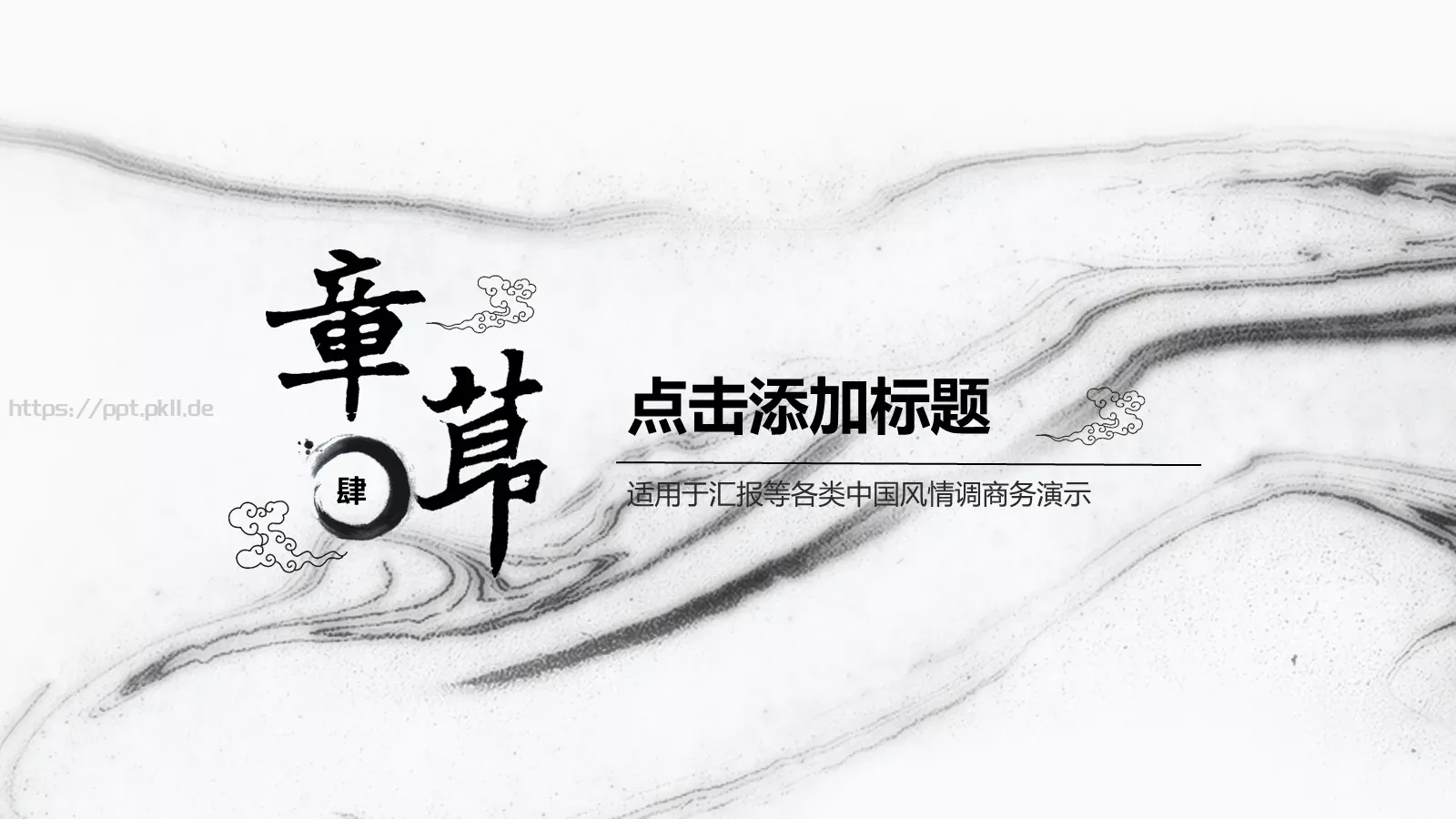 中国风商务汇报PPT模板 第 22 页预览图