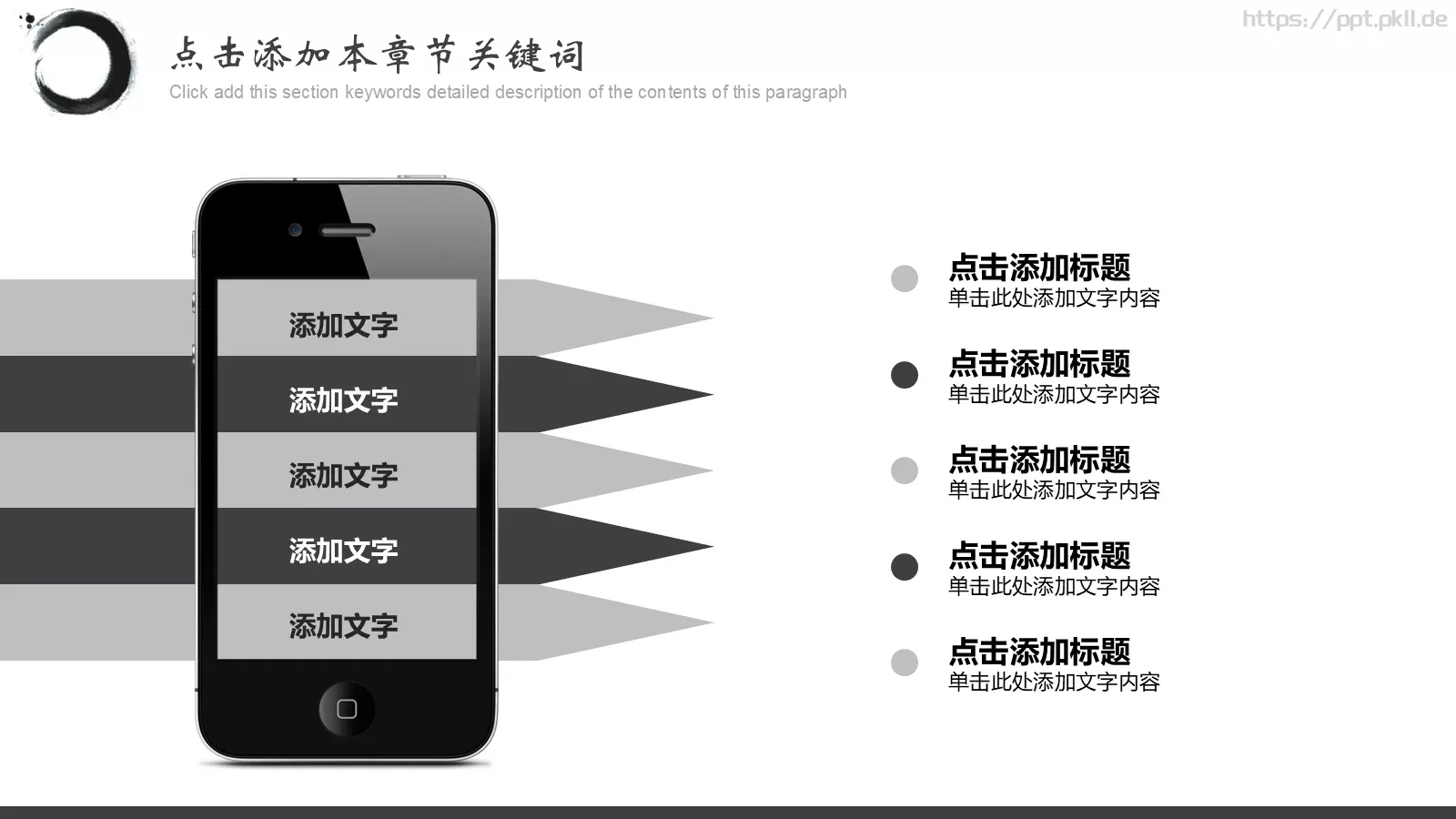 中国风商务汇报PPT模板 第 23 页预览图
