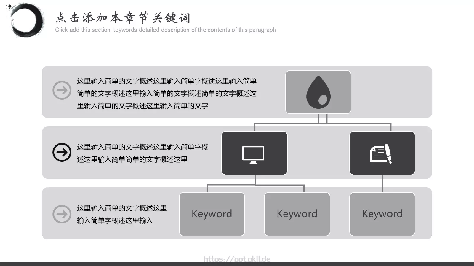 中国风商务汇报PPT模板 第 25 页预览图