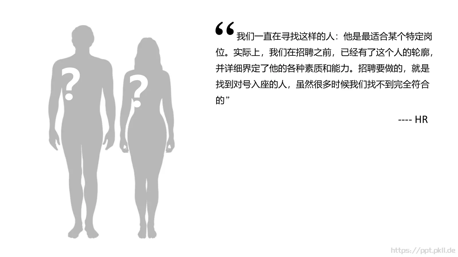如何招聘（理论篇）PPT模板 第 3 页缩略图