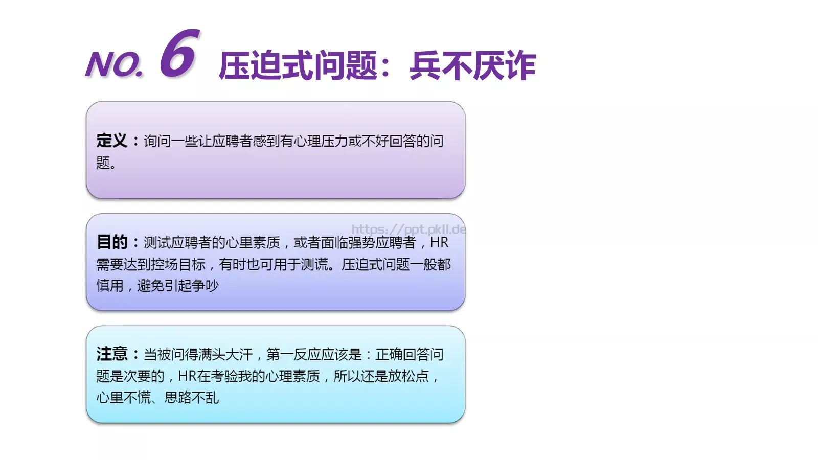 如何招聘（理论篇）PPT模板 第 26 页预览图