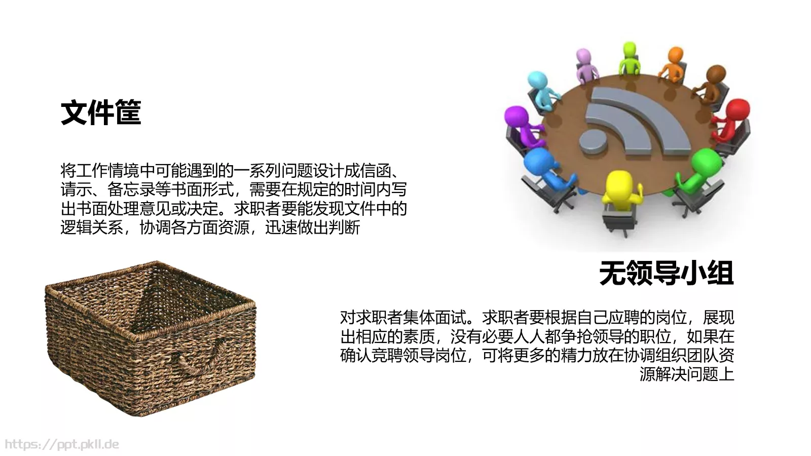 如何招聘（理论篇）PPT模板 第 24 页预览图