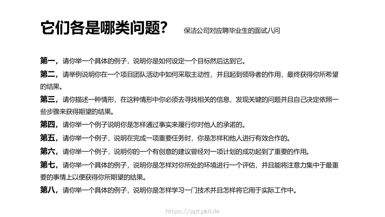 如何招聘（理论篇）PPT模板 第 27 页预览图