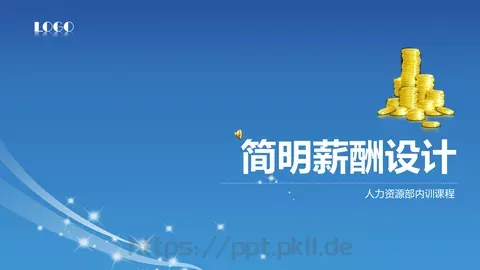 企业宣传通用PPT模板 缩略图
