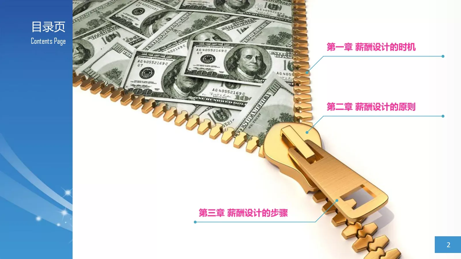 企业宣传通用PPT模板 第 2 页缩略图