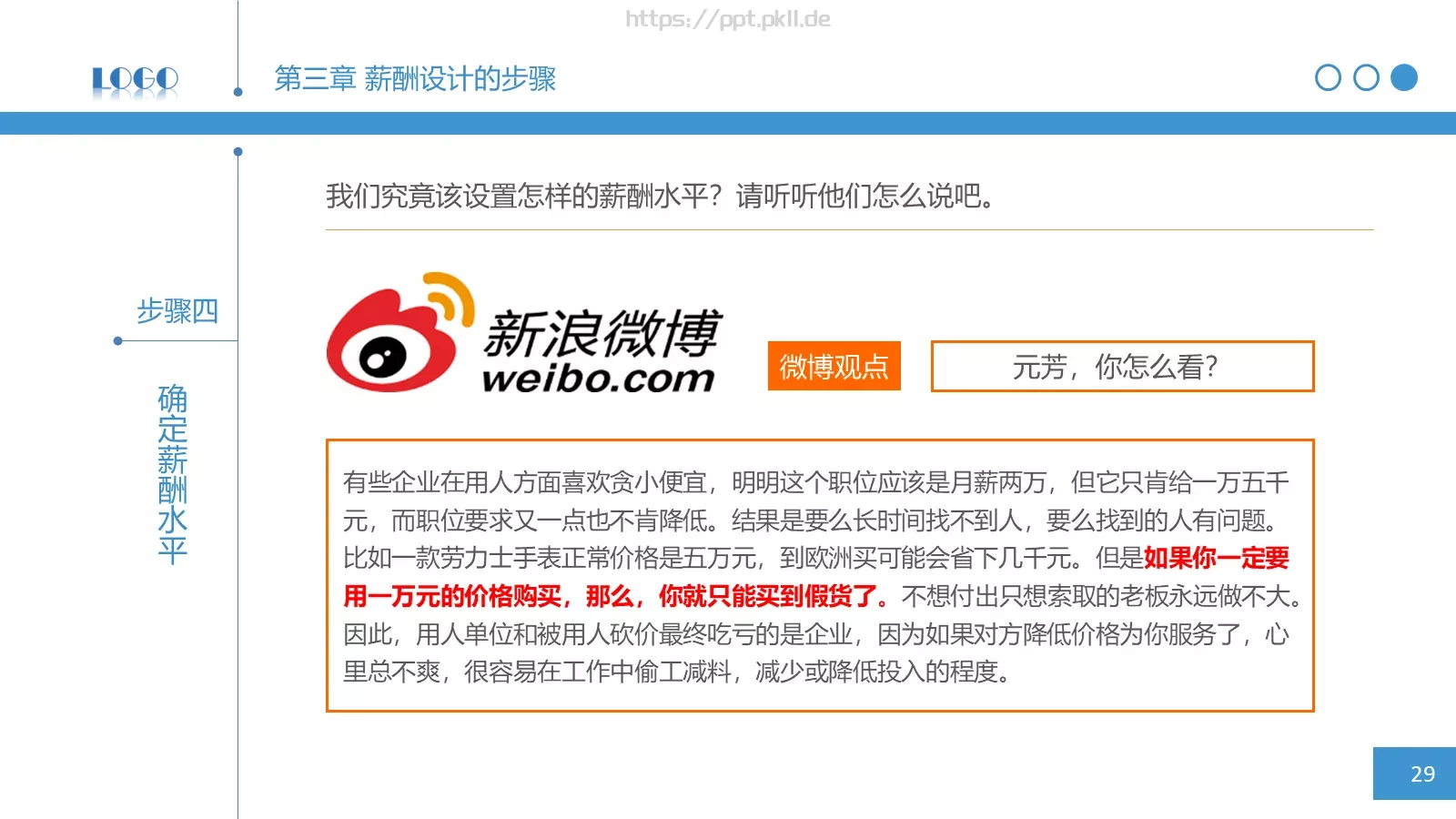 企业宣传通用PPT模板 第 29 页预览图