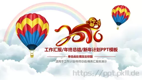 年终总结PPT模板 缩略图