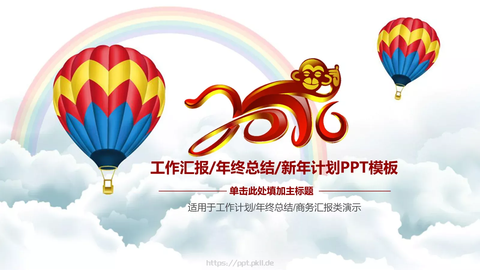 年终总结PPT模板 封面图