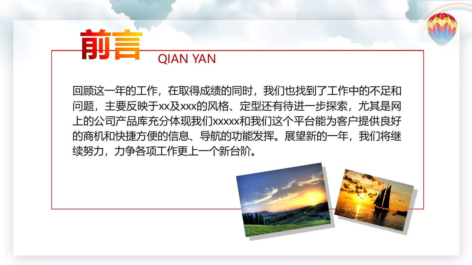 年终总结PPT模板 第 2 页缩略图