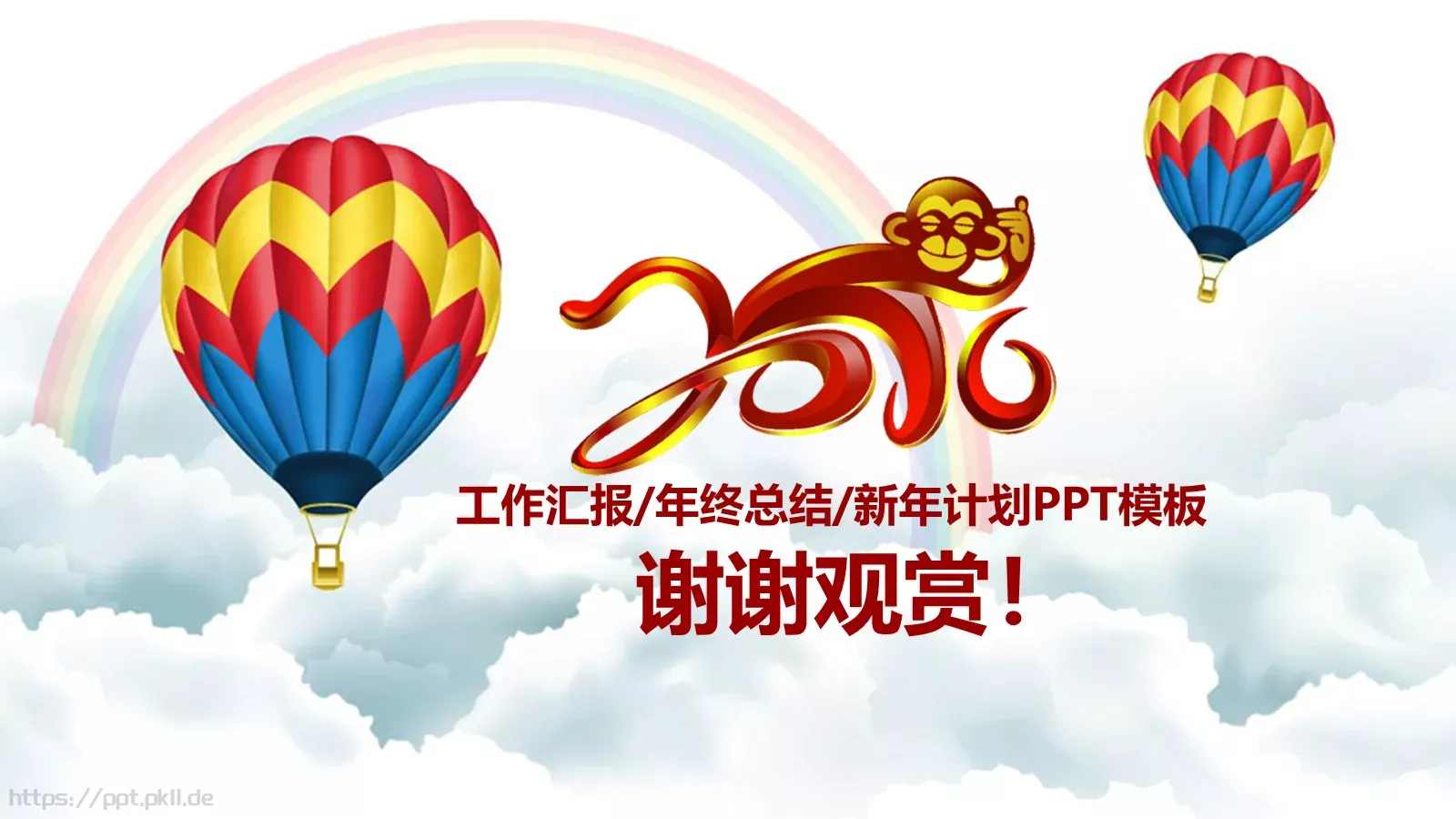年终总结PPT模板 第 40 页预览图