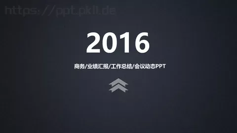 业绩汇报PPT模板 缩略图