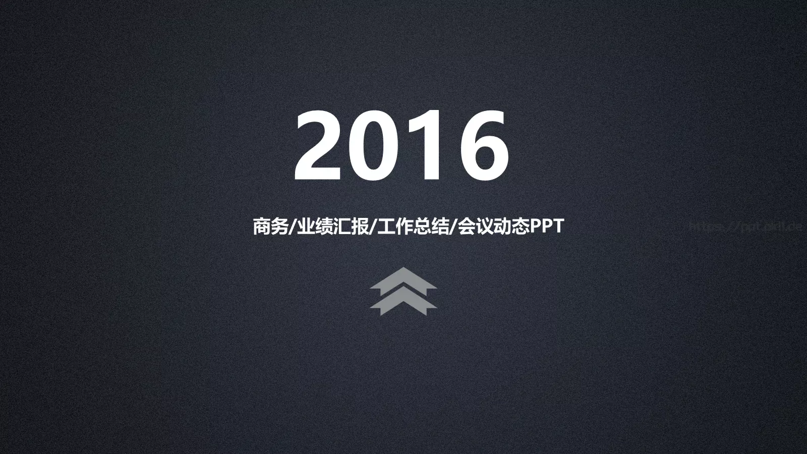 业绩汇报PPT模板 封面图