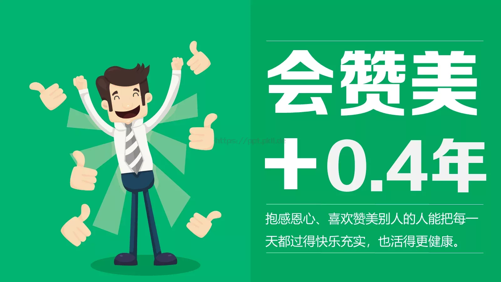 体育运动通用PPT模板 第 10 页预览图