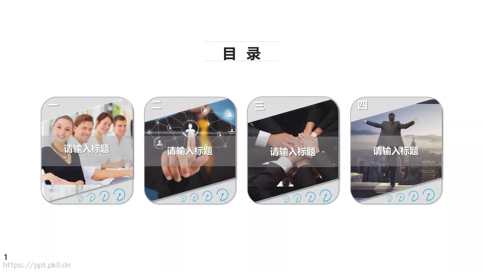 年终工作汇报PPT模板 第 2 页缩略图