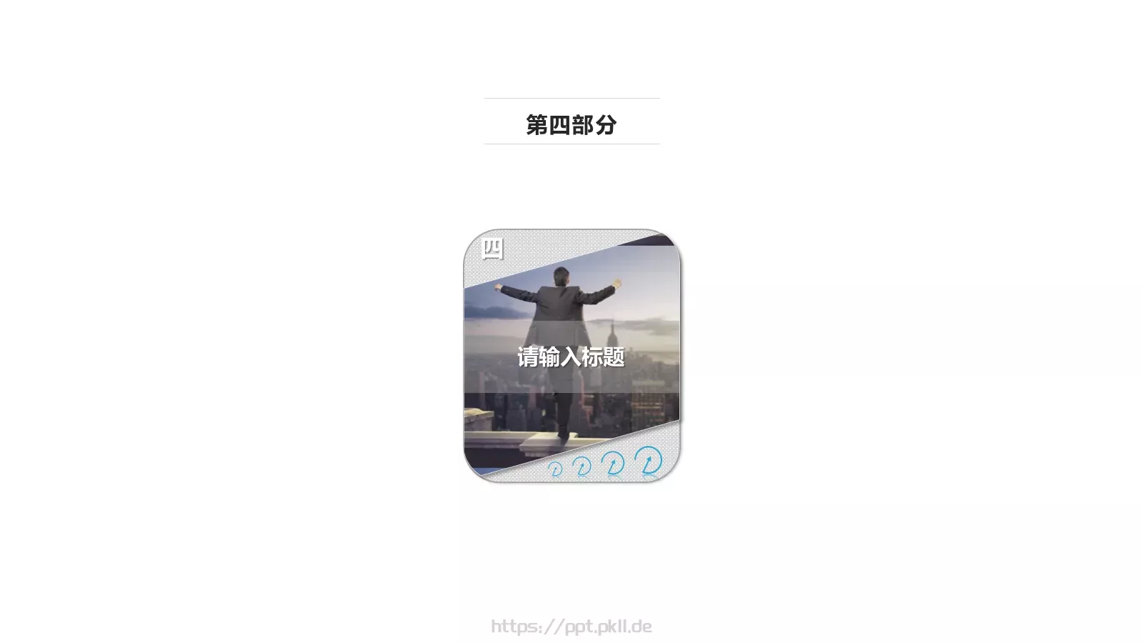年终工作汇报PPT模板 第 18 页预览图