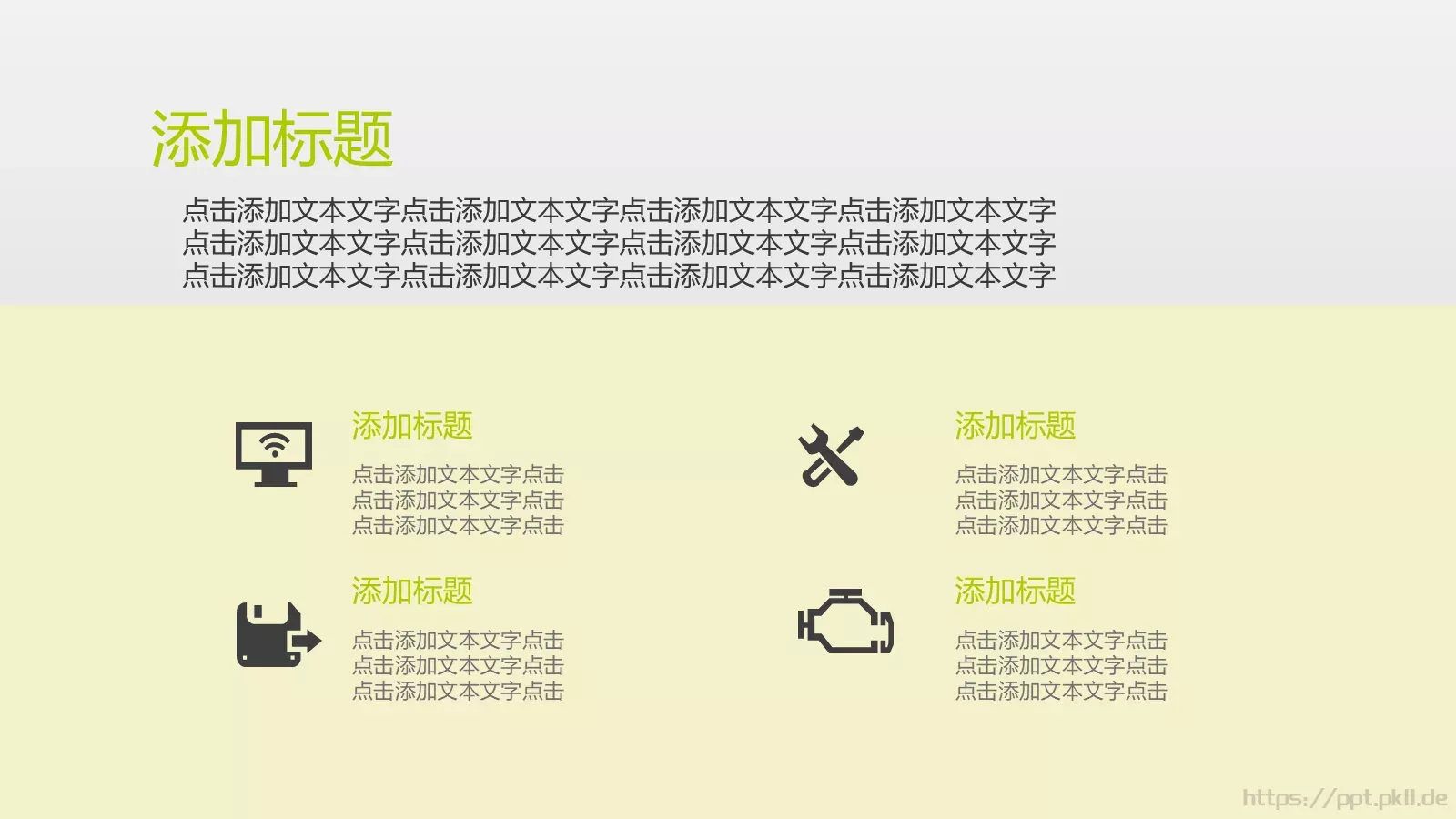 通用模板PPT 第 10 页预览图