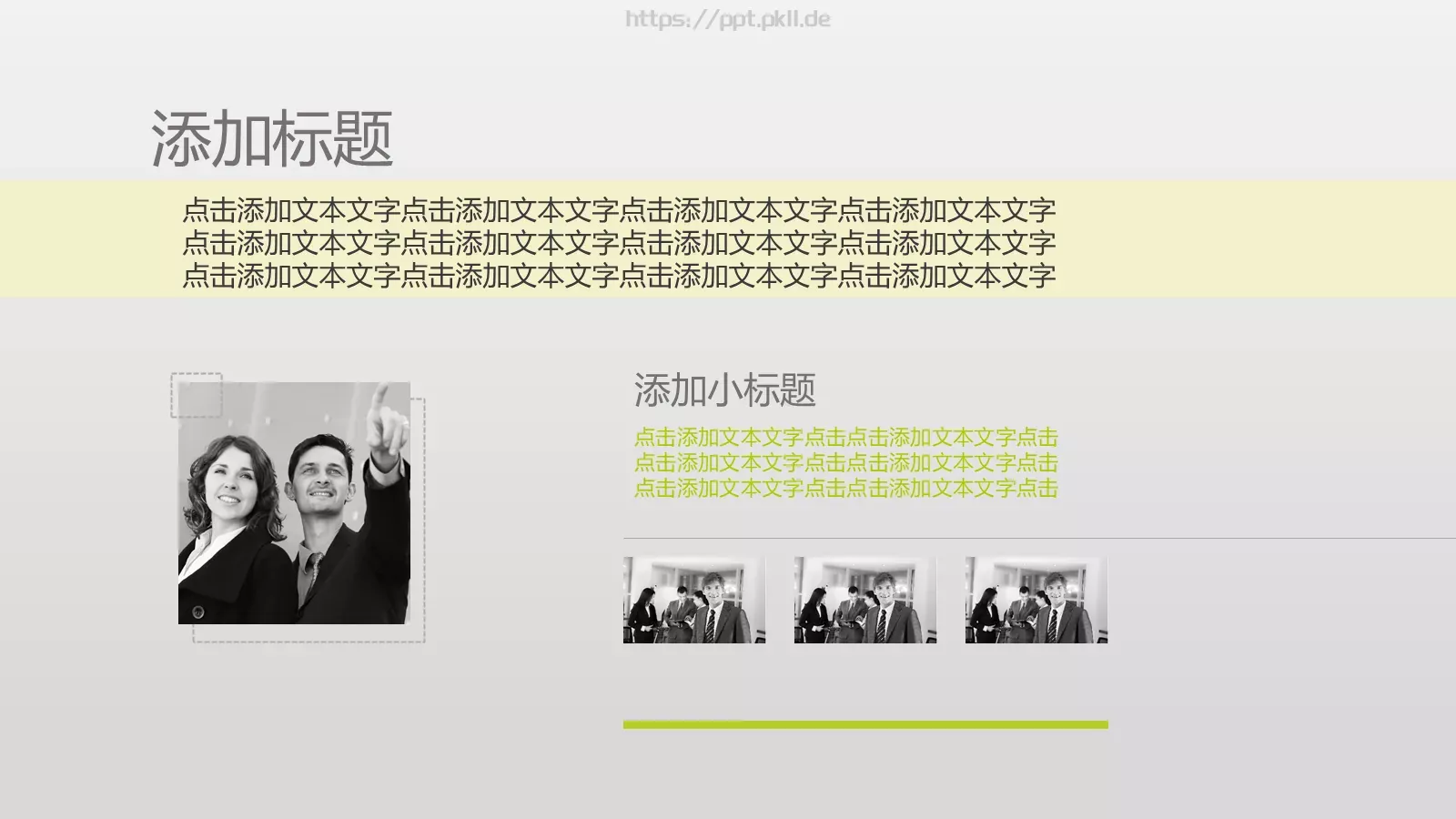 通用模板PPT 第 17 页预览图