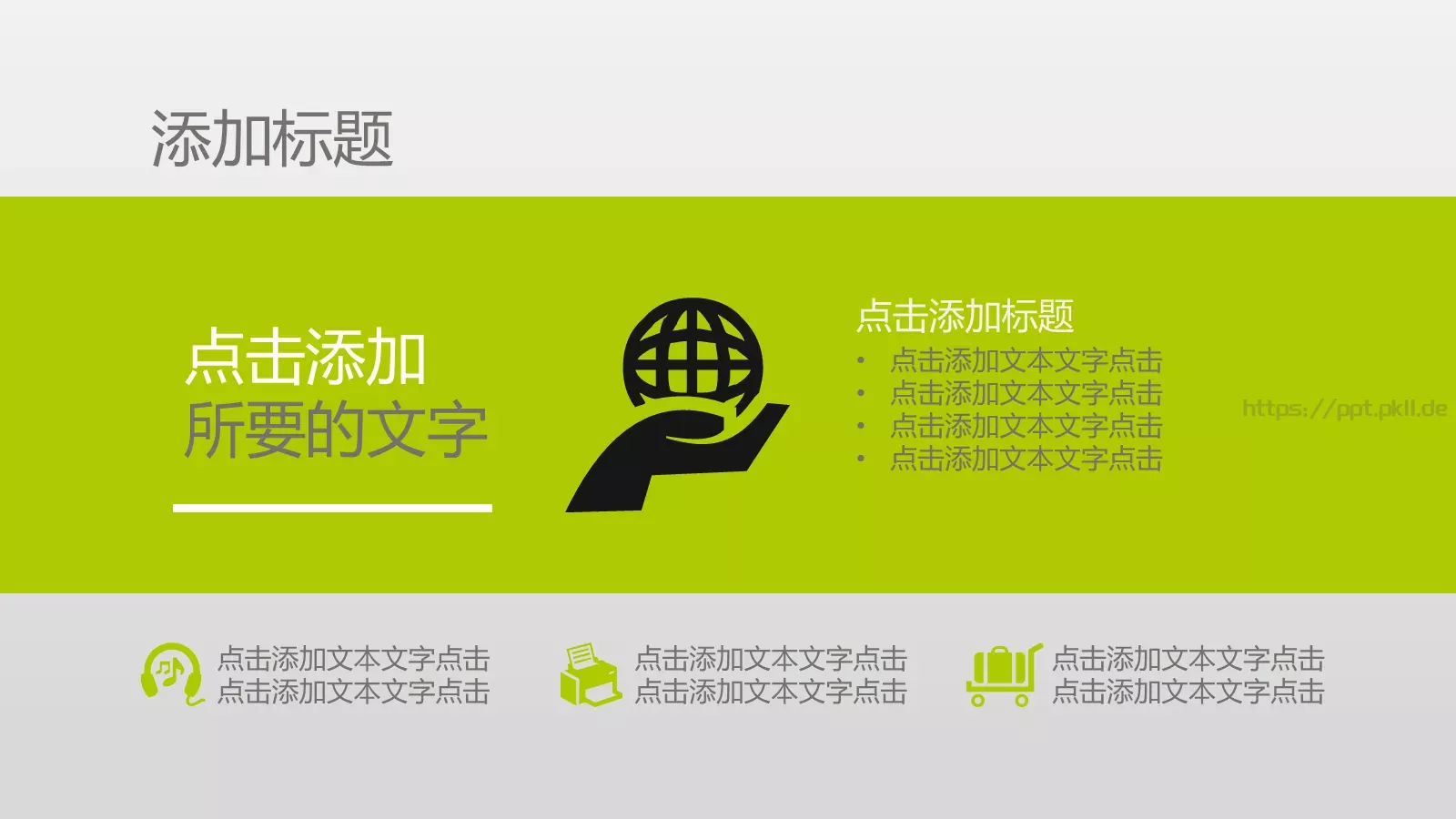 通用模板PPT 第 37 页预览图