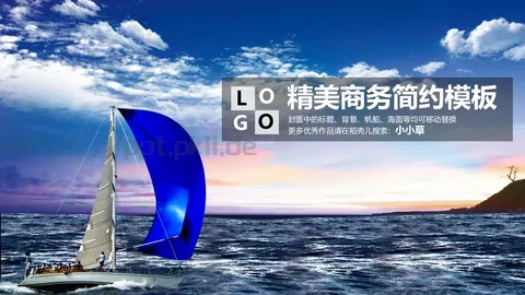 精美商务简约模板 缩略图