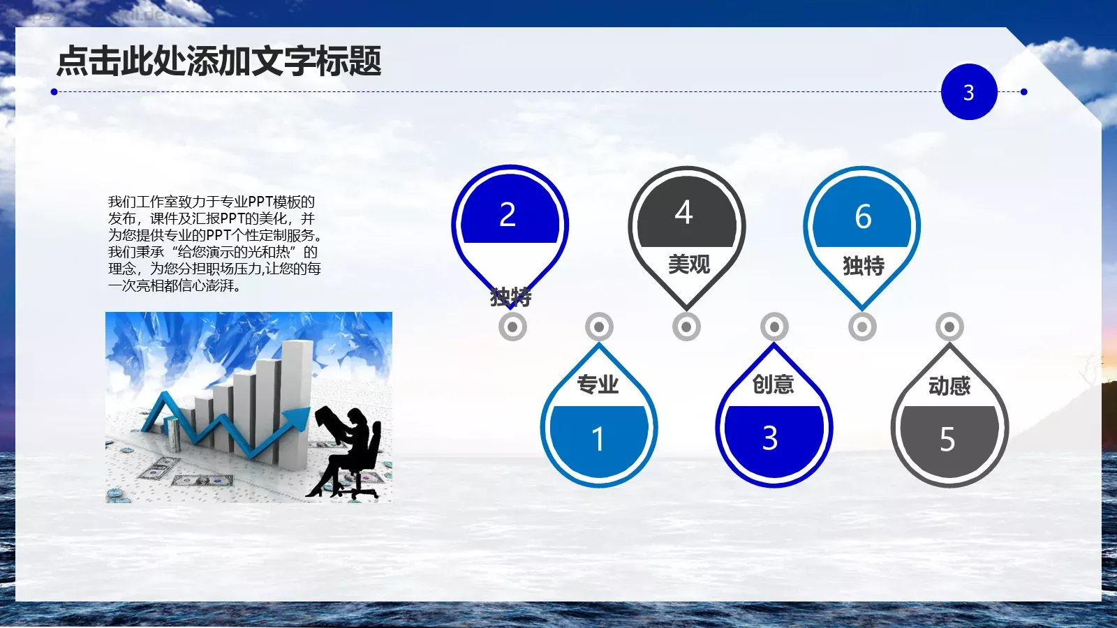 精美商务简约模板 第 3 页缩略图