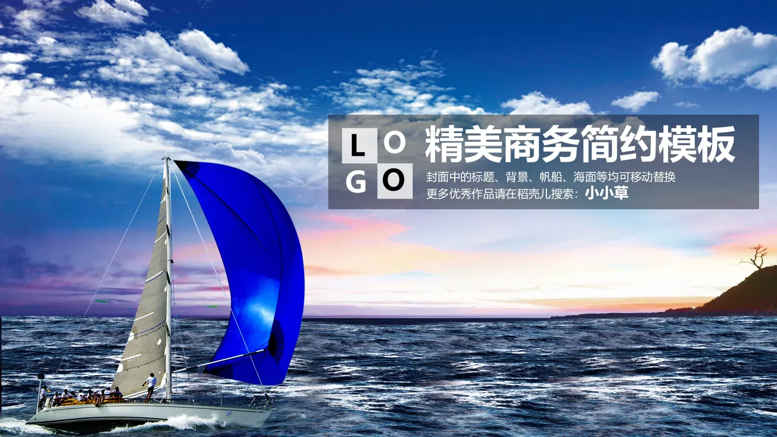 精美商务简约模板 第 1 页缩略图